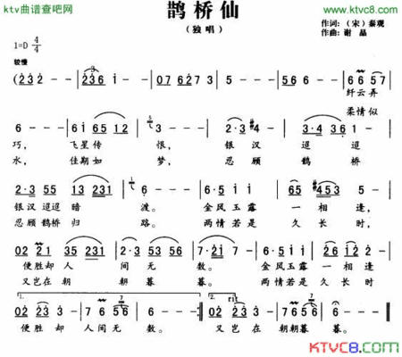 鹊桥仙古诗新唱简谱