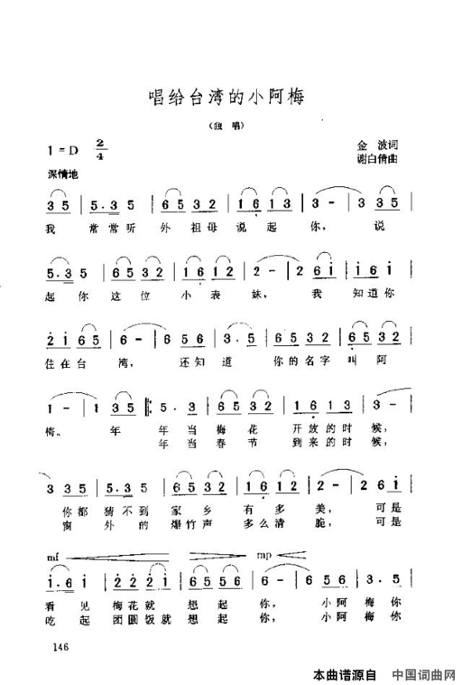 唱给台湾的小阿梅简谱