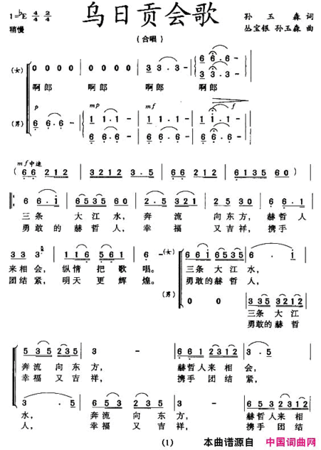 乌日贡会歌简谱