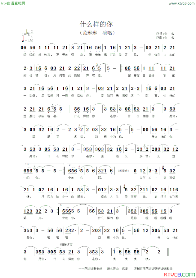 什么样的你简谱