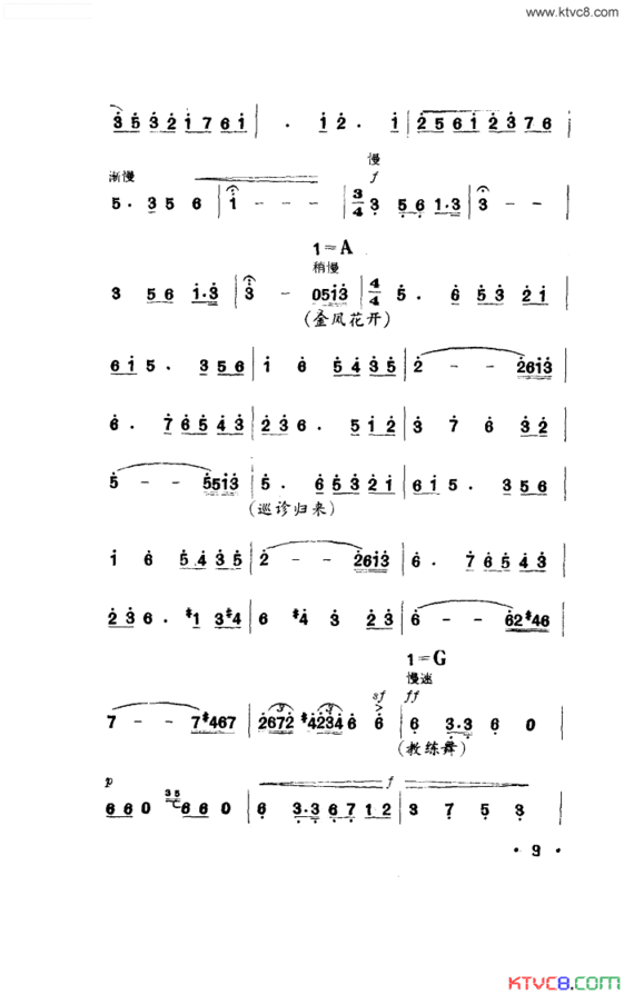 金凤花开小舞剧音乐简谱