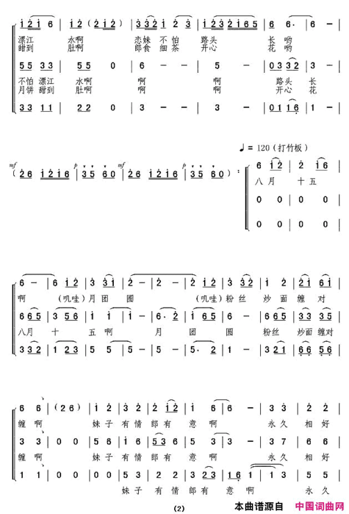 八月十五看月光女声小合唱简谱