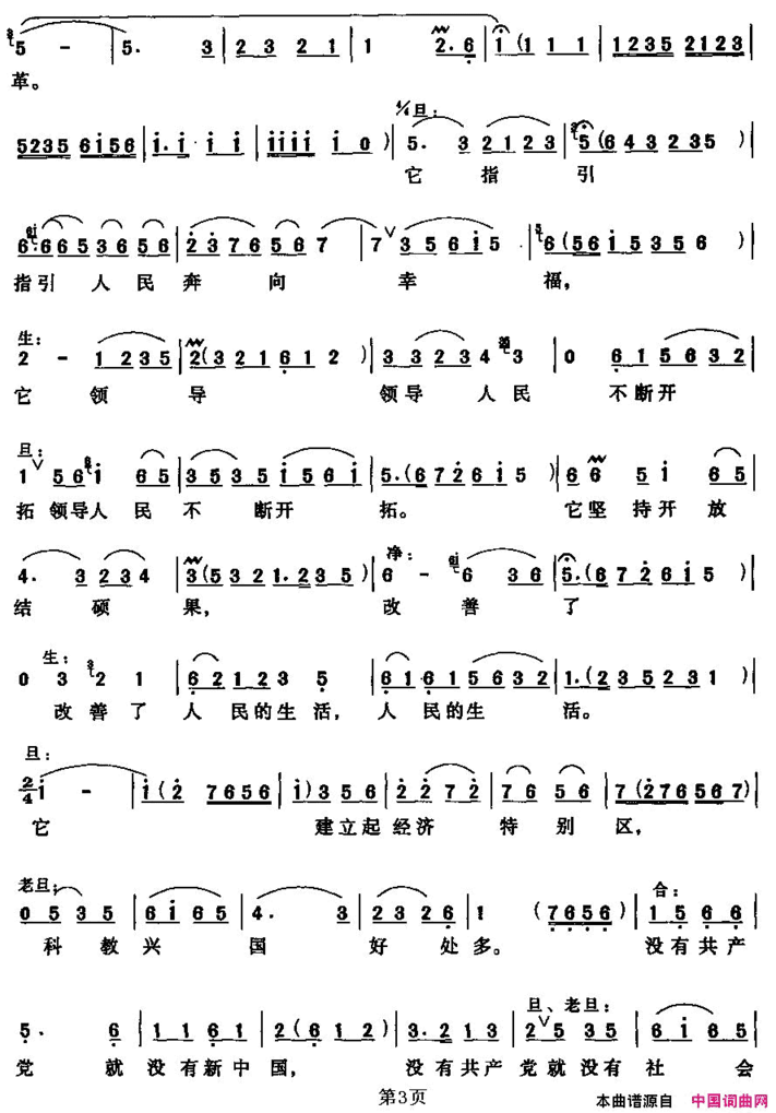 没有共产党就没有新中国京歌、版本二简谱