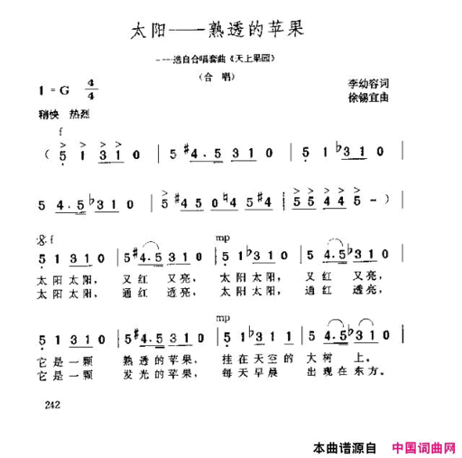 太阳-熟透的苹果简谱