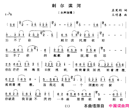 刺尔滨河简谱