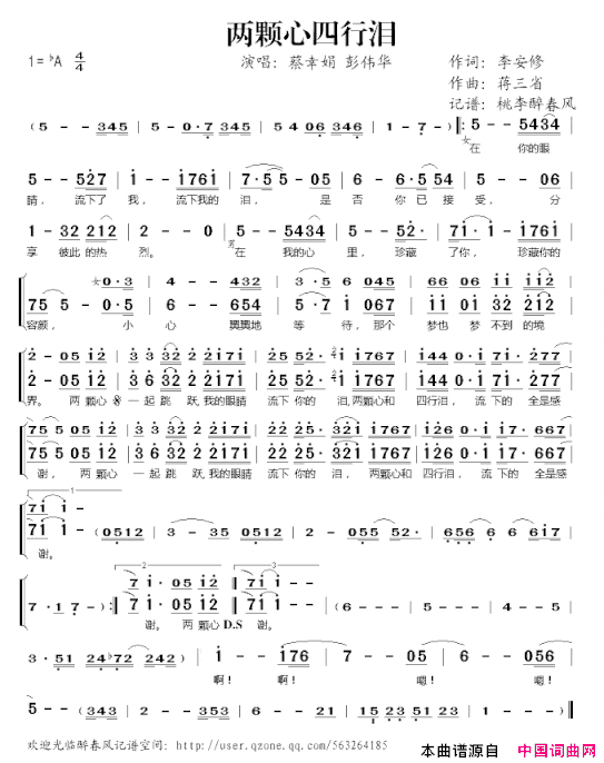 两颗心四行泪简谱