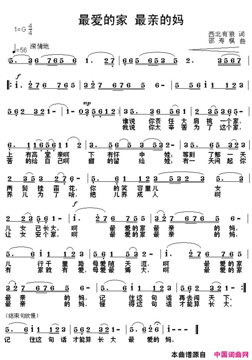 最爱的家最亲的妈简谱
