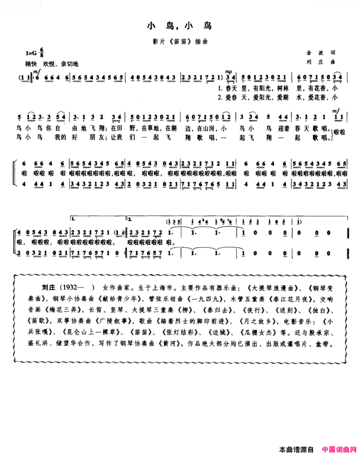 小鸟，小鸟电影《苗苗》插曲简谱