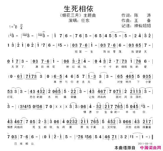 生死相依烟花三月主题曲简谱