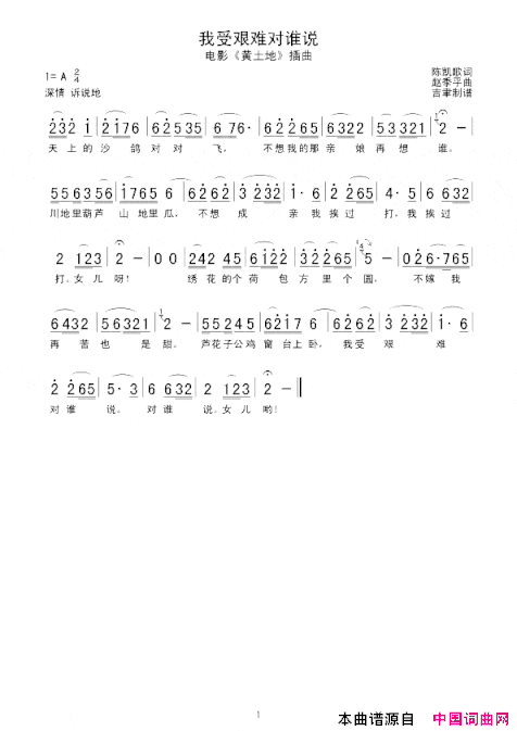 我受艰难对谁说简谱