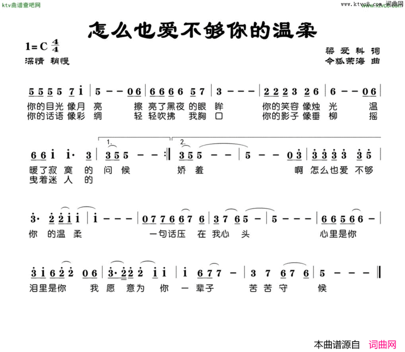 怎么也爱不够你的温柔简谱