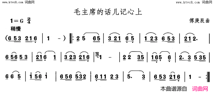 胶州秧歌-毛主席的话儿记心上中国民族民间舞曲选二山东秧歌简谱