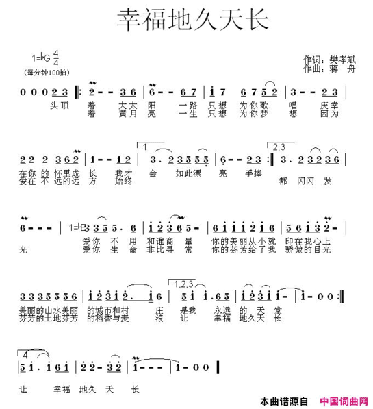 幸福地久天长简谱