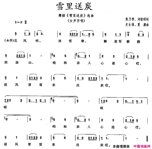 雪里送炭同名舞蹈选曲简谱