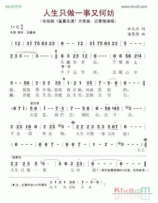 人生只做一事又何妨电视剧《鉴真东渡》片尾曲简谱