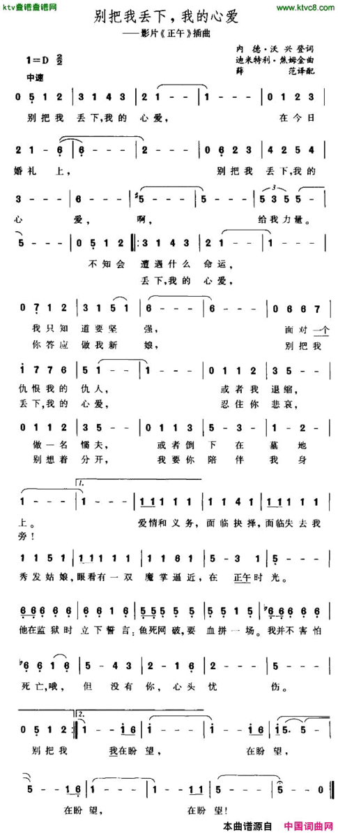 别把我丢下，我的心爱[美]简谱