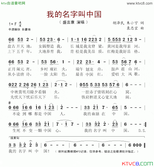 我的名字叫中国简谱