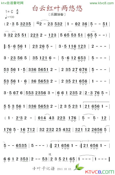 白云红叶两悠悠简谱