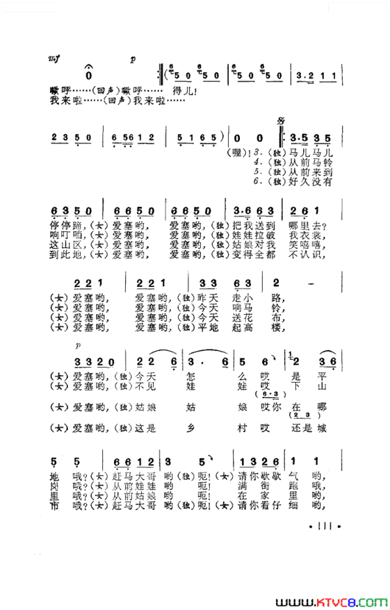 赶马人之歌表演唱简谱