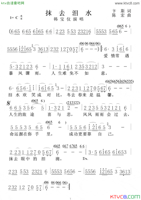 抹去泪水简谱