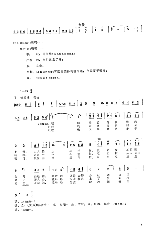 彝家热爱子弟兵简谱