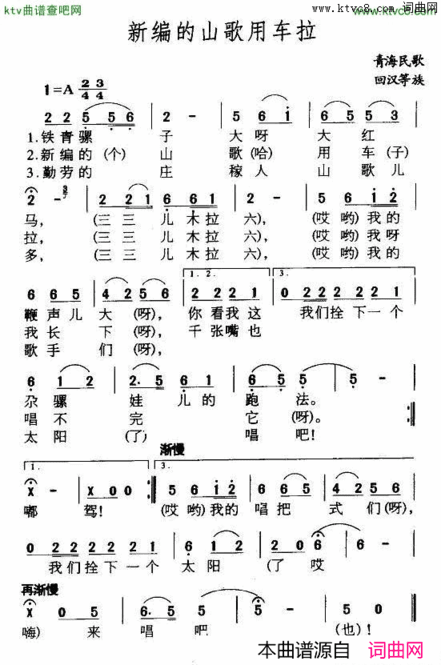 新编的山歌用车拉4个版本简谱
