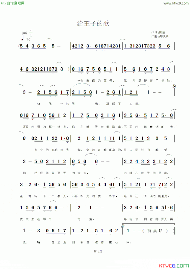 给王子的歌简谱