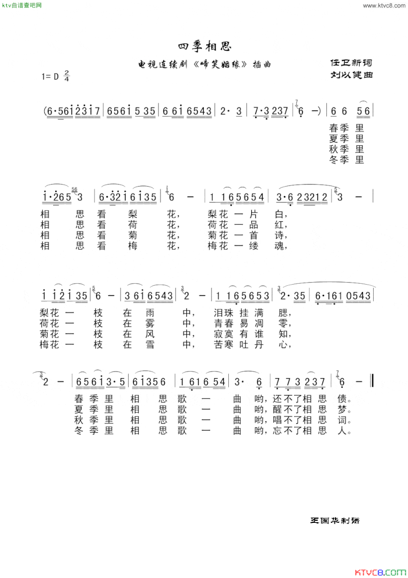 四季相思老歌制谱：电视连续剧《啼笑姻缘》插曲简谱