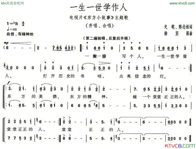 一生一世学作人简谱