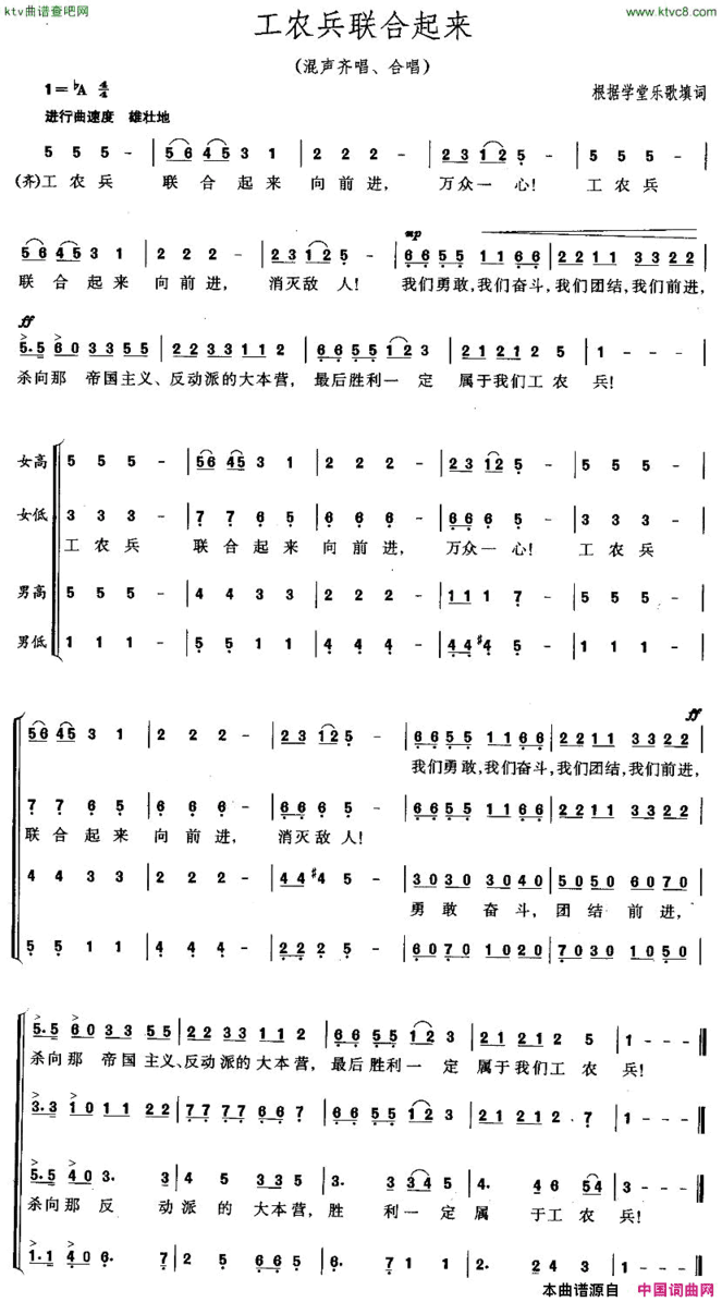 工农兵联合起来混声齐唱、合唱简谱