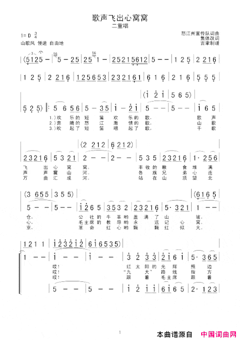 歌声飞出心窝窝简谱
