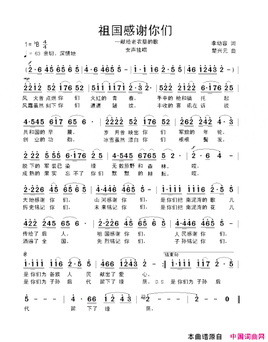 祖国感谢你们—献给老农垦的歌简谱