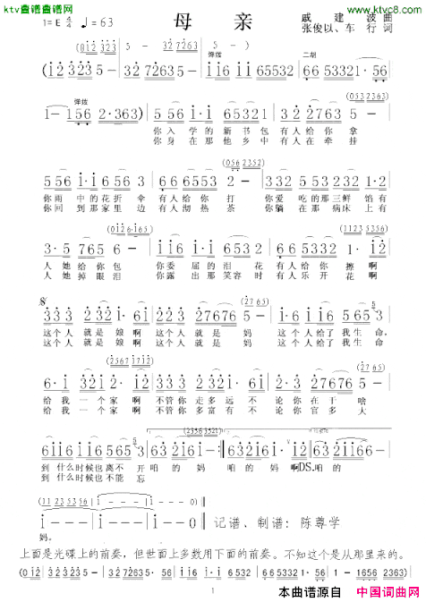 母亲张俊以词戚建波曲简谱