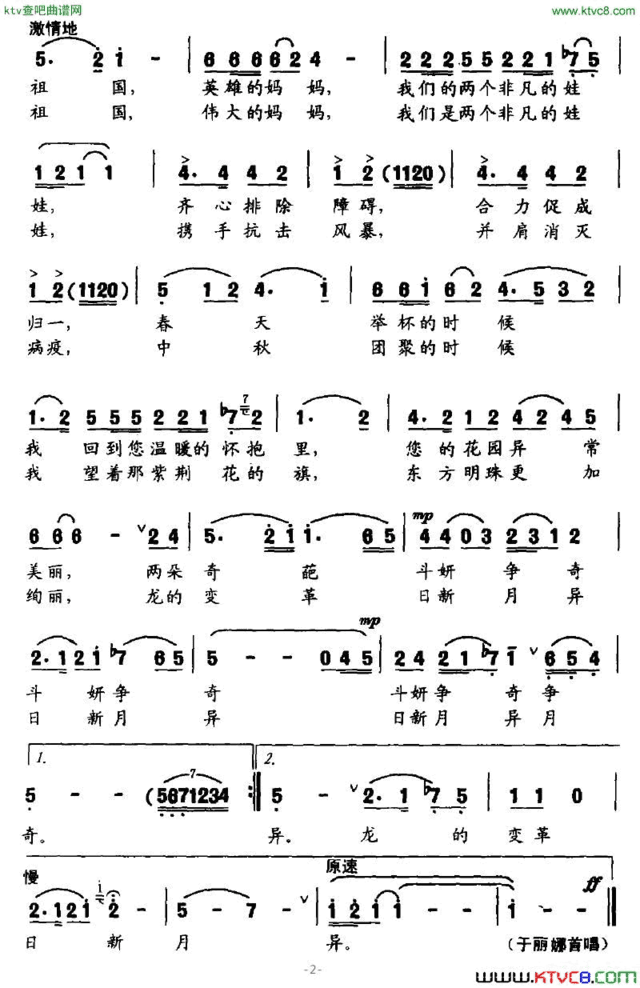 妈妈与娃娃庆贺香港回归祖国十周年简谱