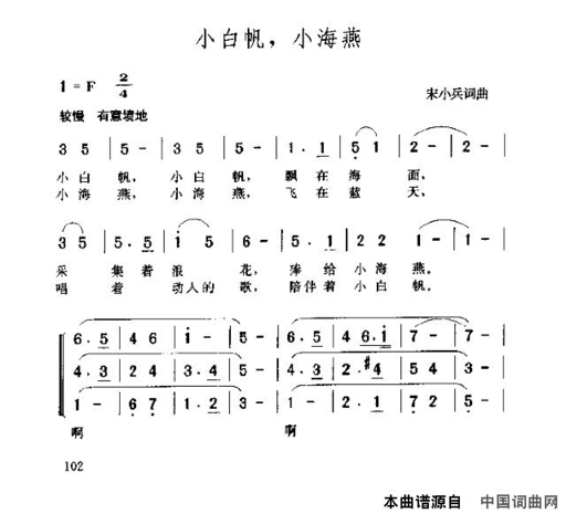 小白帆小海燕简谱