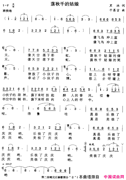 荡秋千的姑娘简谱