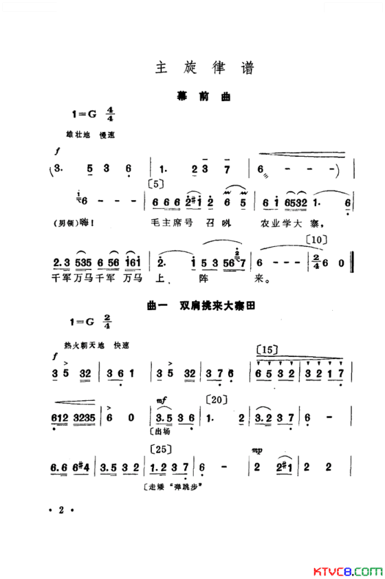 你追我赶学大寨舞蹈音乐简谱