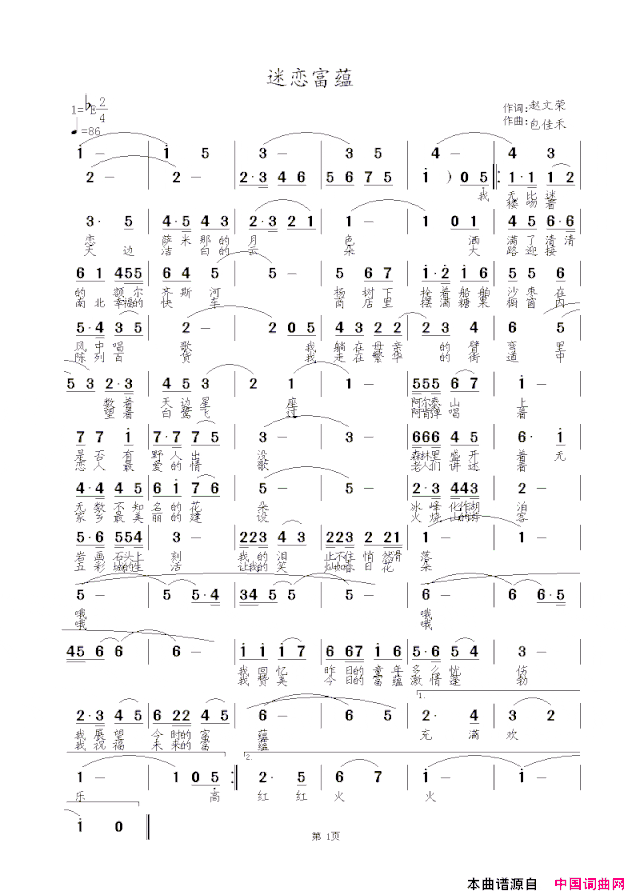 迷恋富蕴简谱