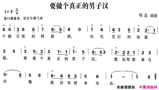 要做个真正的男子汉简谱