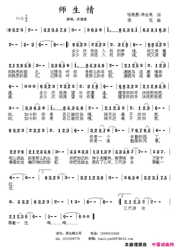 师生情张艳惠词浪花曲简谱