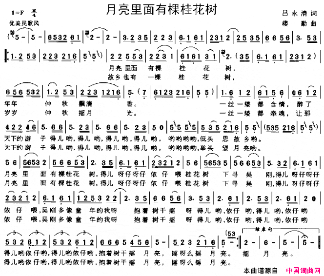 月亮里面有棵桂花树简谱