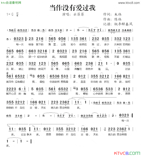 当作没有爱过我简谱