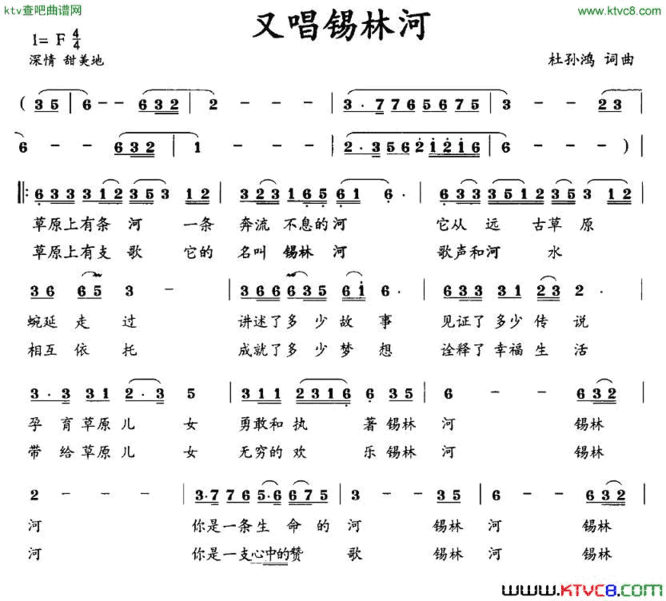 又唱锡林河简谱