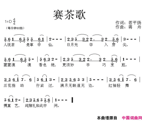 赛茶歌简谱