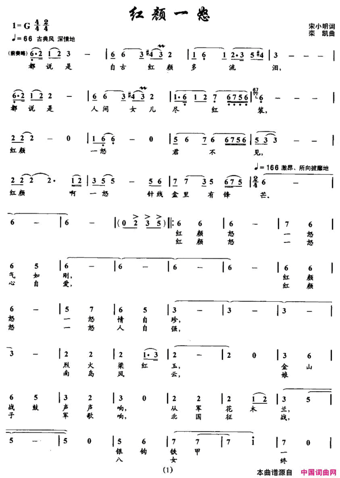 红颜一怒简谱