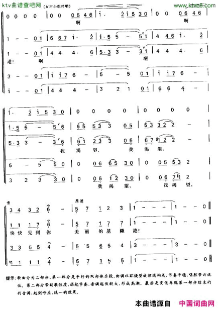 鼓浪屿之波第四页混声合唱谱简谱