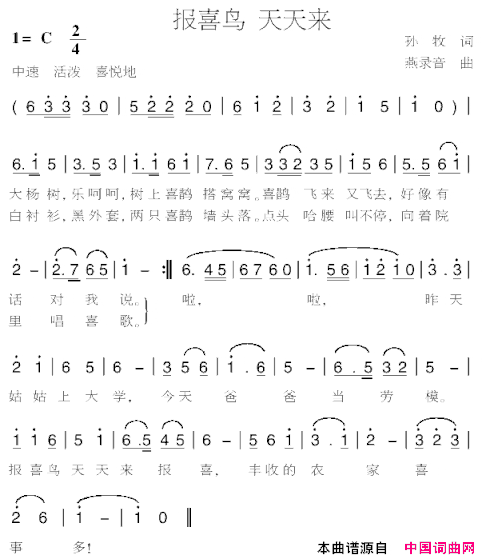 报喜鸟天天来简谱