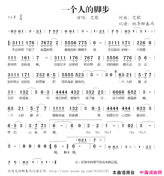 一个人的脚步简谱