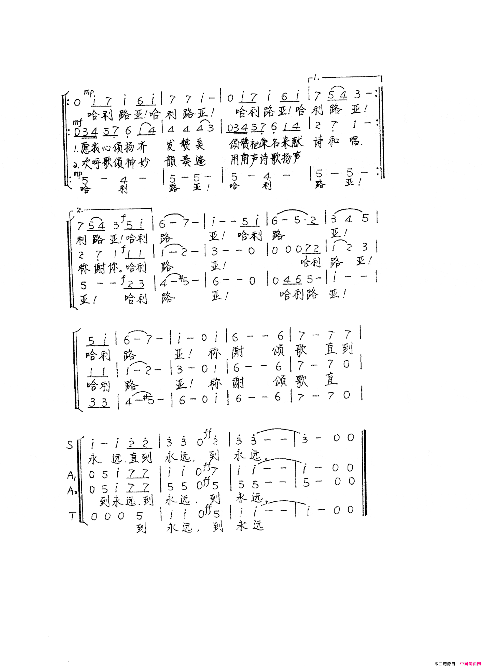 愿我心颂扬2简谱