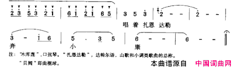 唱着扎恩达勒奔小康简谱